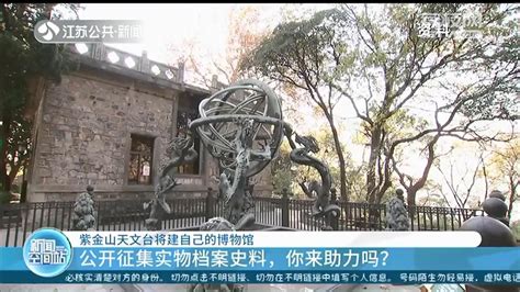 许世友 紫金山天文台|清查“五·一六反革命集团”运动